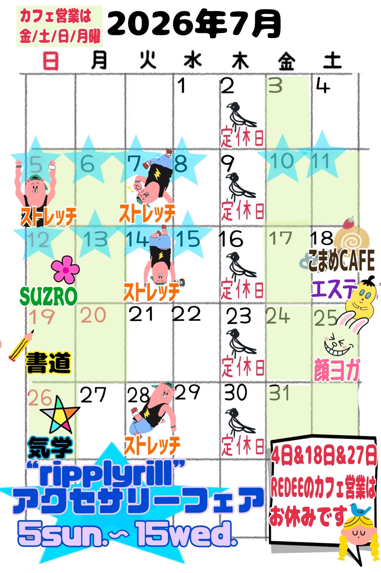 7月のREDEEカレンダー♪