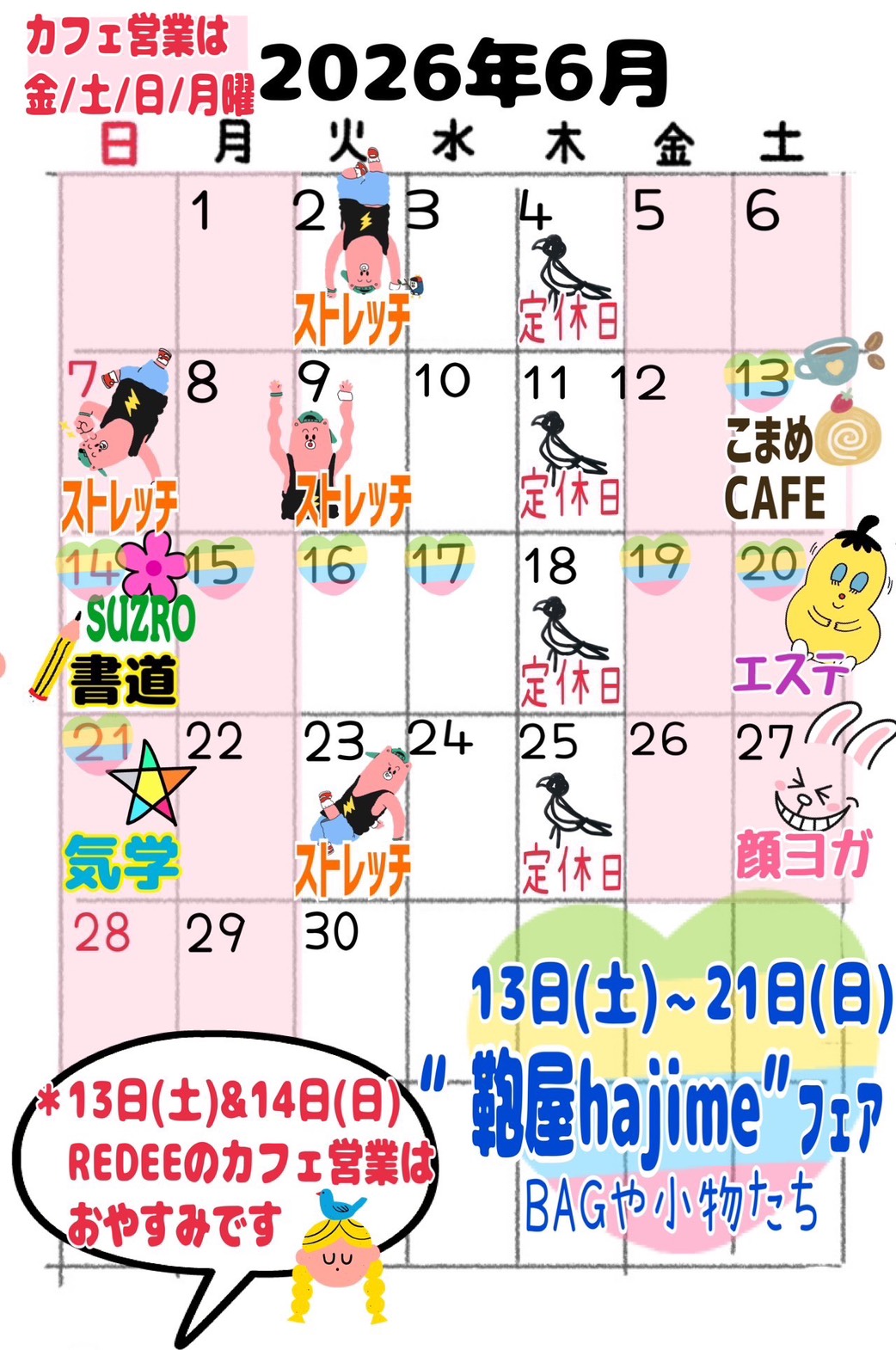 6月のREDEEカレンダー♪